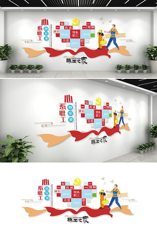 创意女职工关爱 职工之家企业文化墙设计素材-众图网