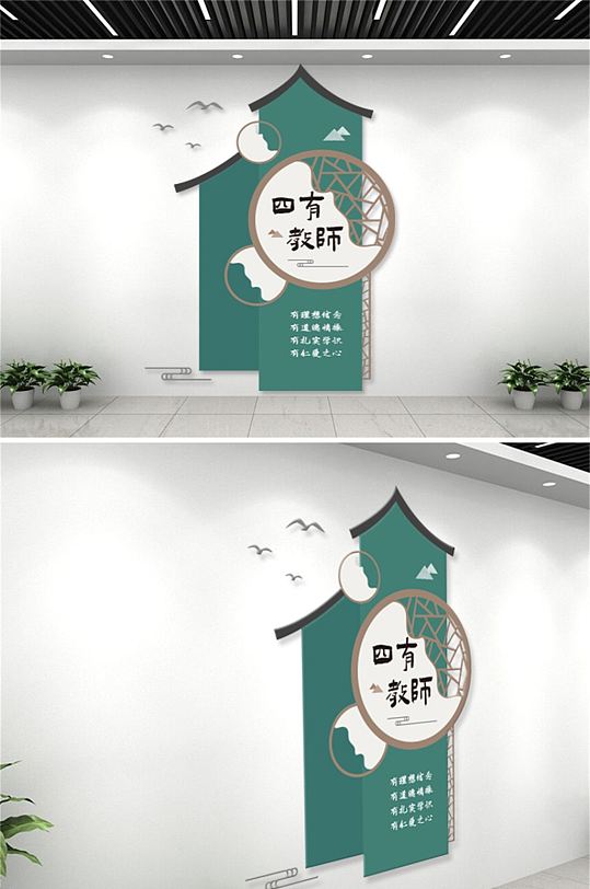 学校校园过道走廊四有教师四有好老师竖版文化墙-众图网