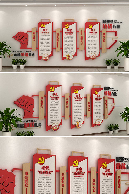 团结统一文化墙图片-团结统一文化墙设计素材-团结统一文化墙模板下载