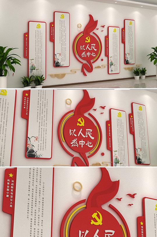 以人民为中心党建标语文化墙