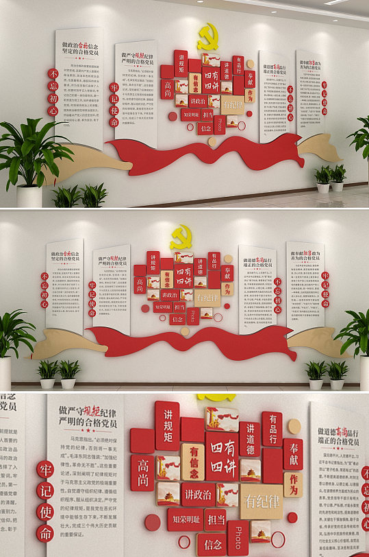 四讲四有党建文化墙-众图网