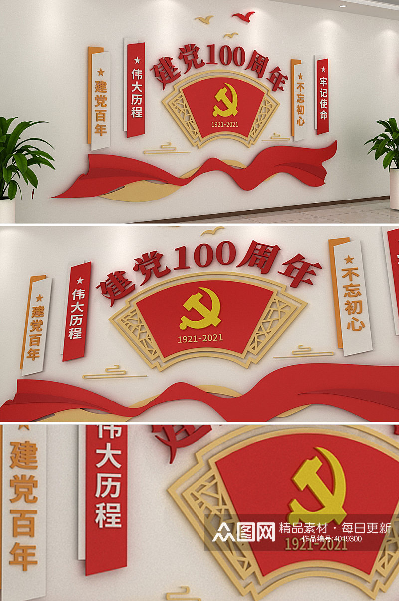 建党100周年文化墙素材