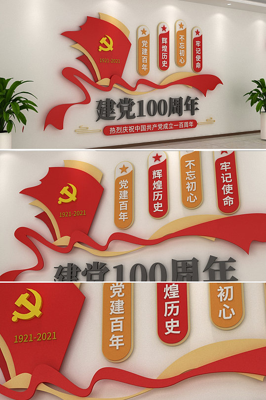 建党100周年文化墙