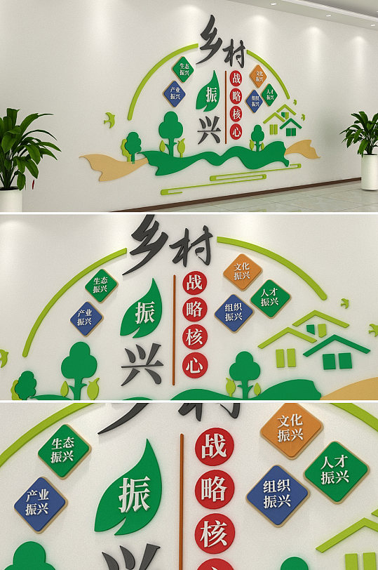 绿色乡村振兴文化墙