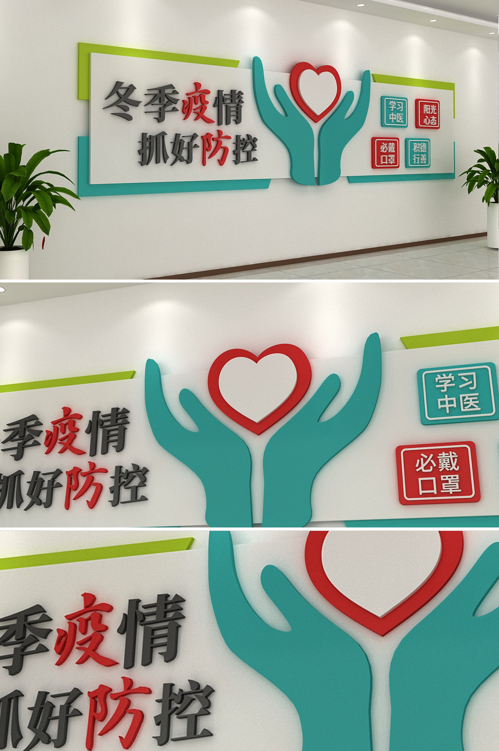 大气冬季防疫文化墙素材