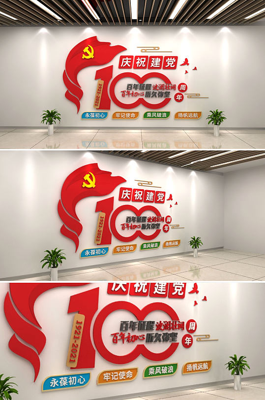 建党100周年文化墙