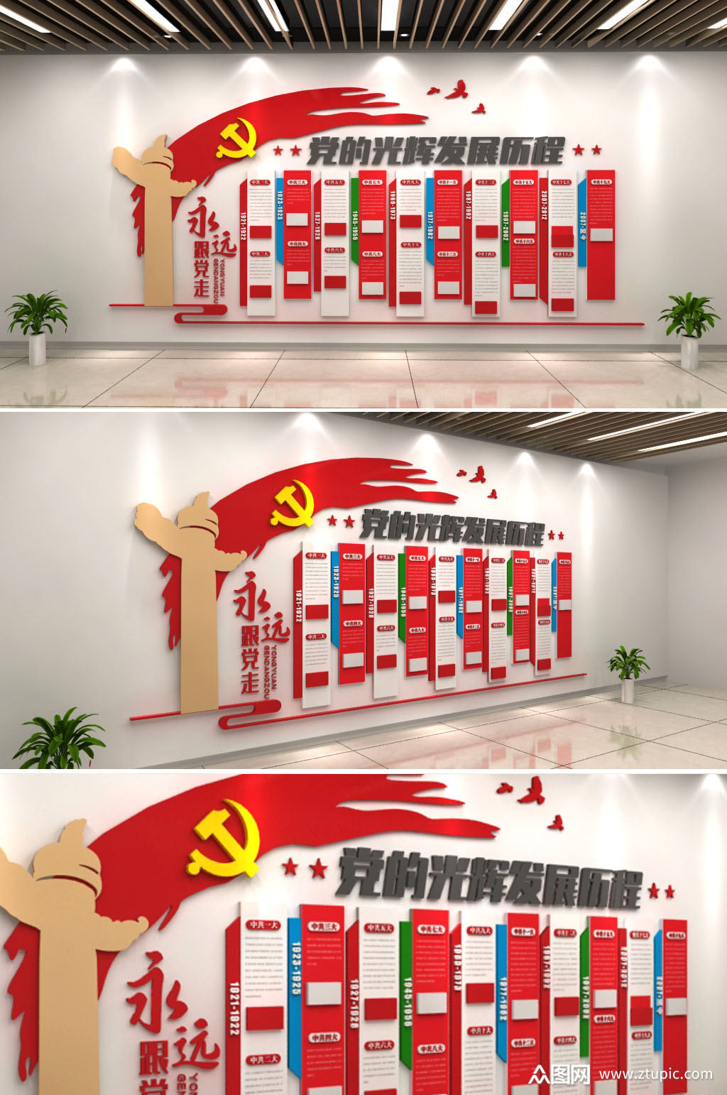 党的光辉历程文化墙素材