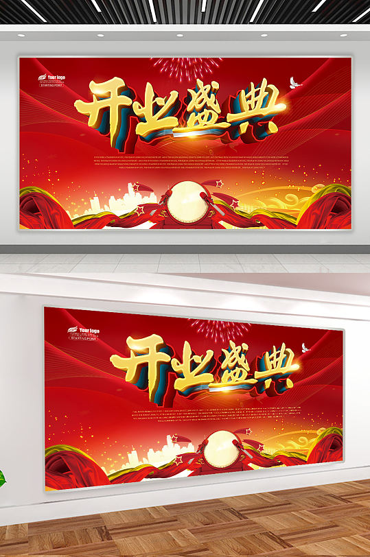 背景墙盛大开盘立即下载大气盛大开业舞台背景宣传展架更多rhinoabr
