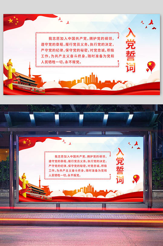 入党誓词展板机关展板-众图网