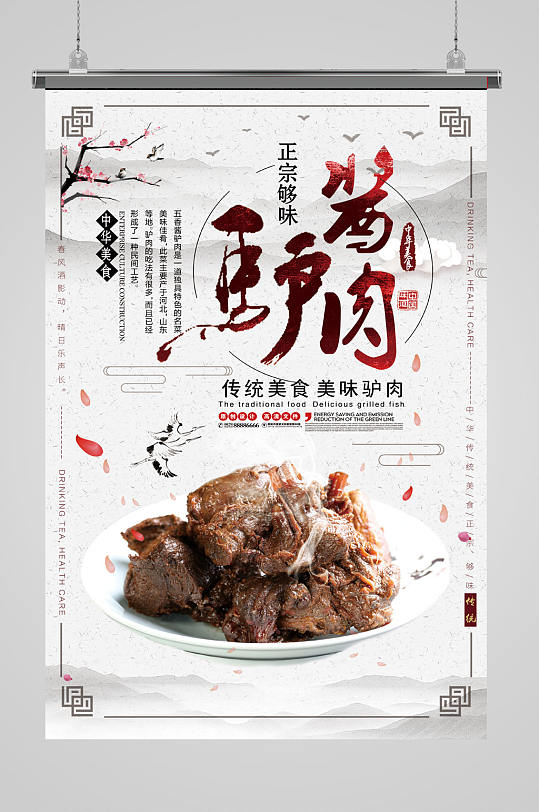 驴肉简介展板图片-驴肉简介展板设计素材-驴肉简介展板模板下载