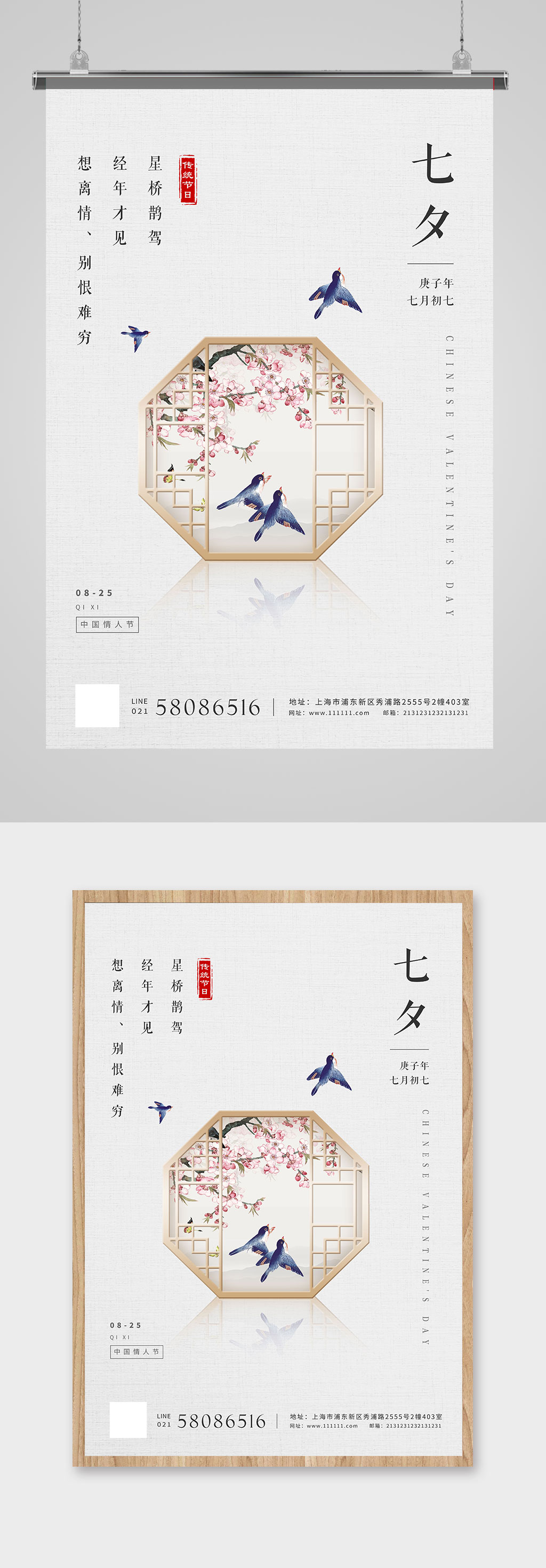 七夕海报相约七夕素材