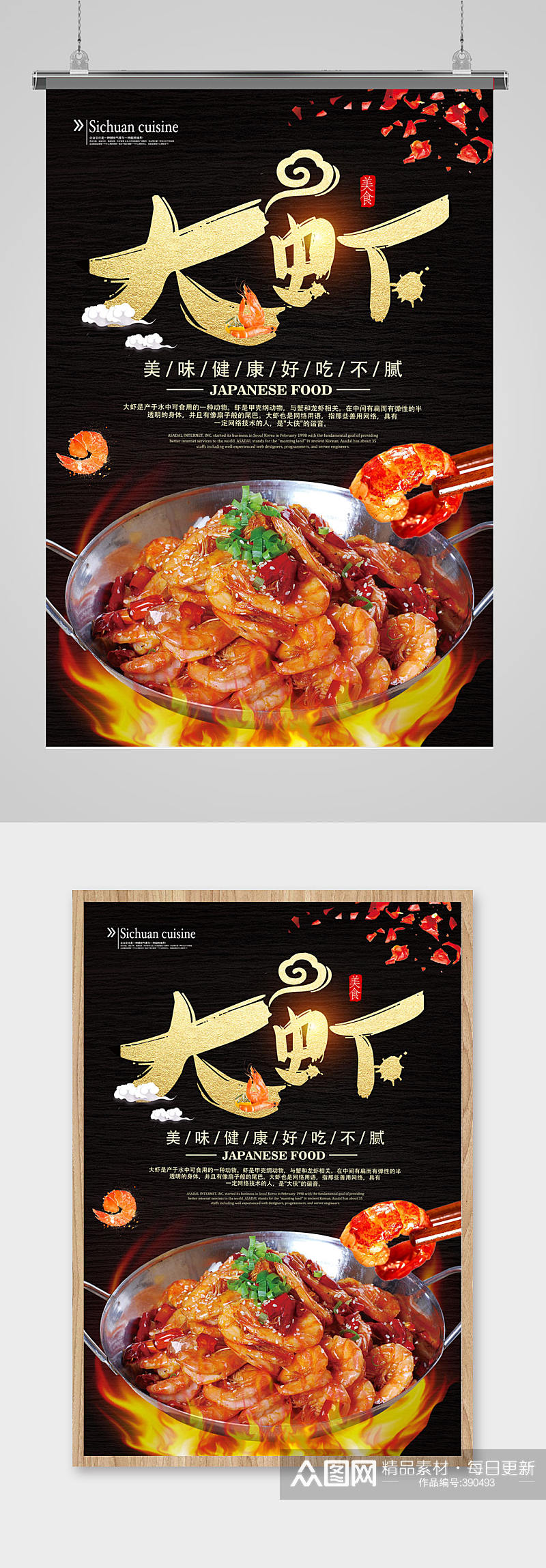 大虾美食促销海报设计素材