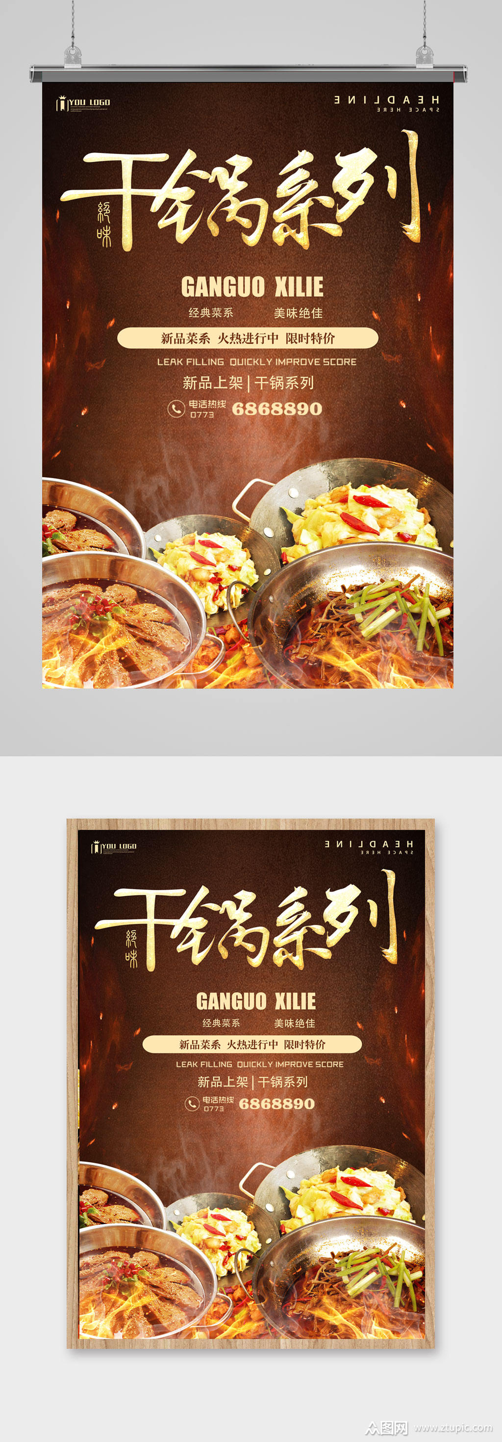 干锅餐饮美食系列海报