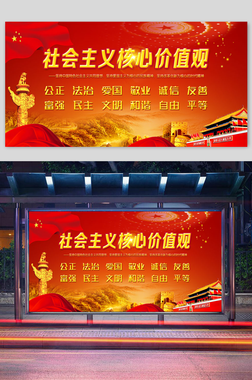 社会主义核心价值观宣传栏素材