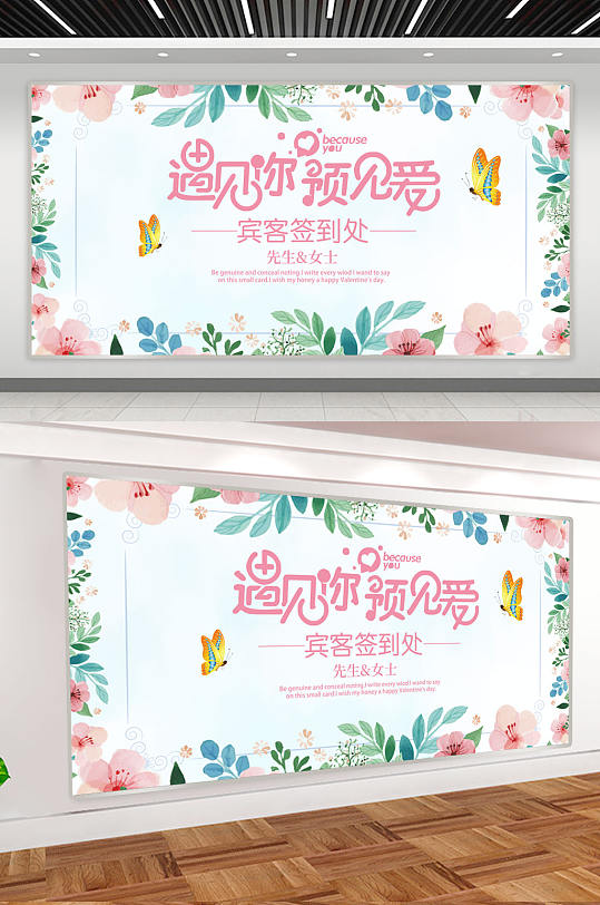 婚礼签到处背景设计