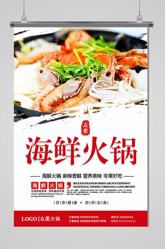 美食餐饮宣传海报