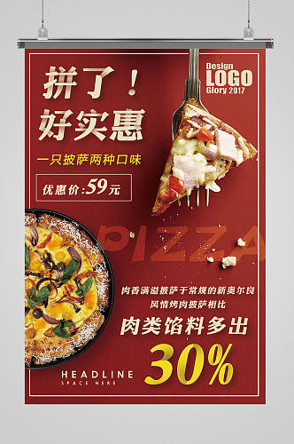 美食披萨促销海报