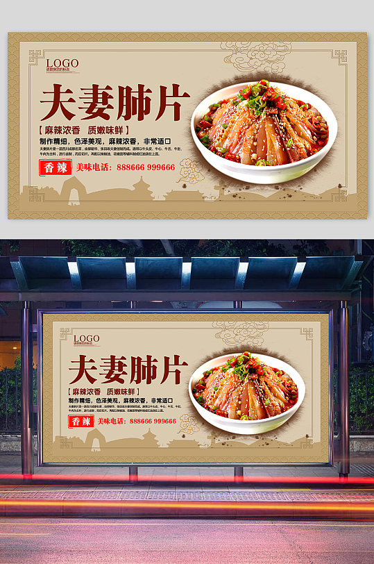 夫妻肺片美食宣传海报