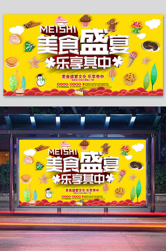 美食盛宴中华舌尖文化