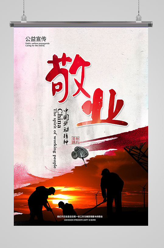 爱岗敬业创建文明城市