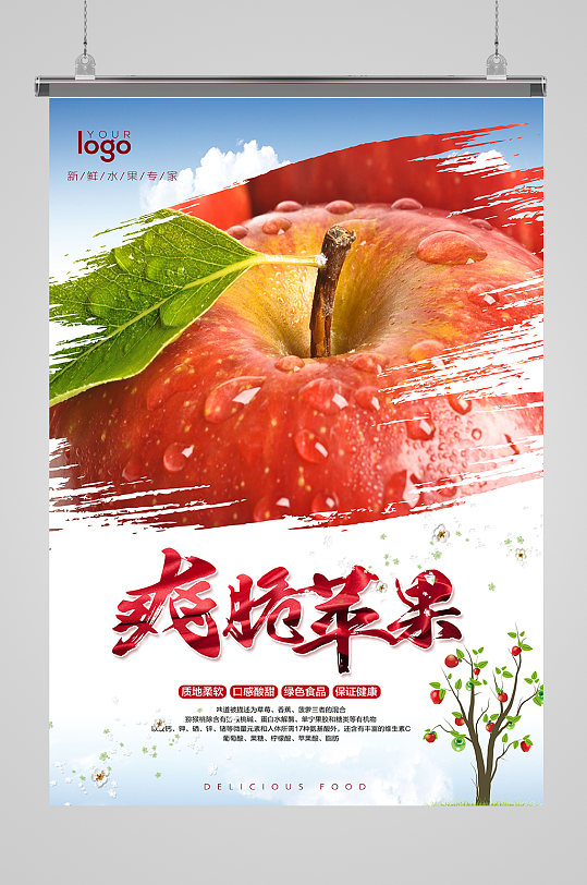 秋季苹果水果宣传海