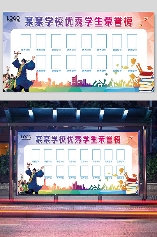 學(xué)校優(yōu)秀學(xué)生榮譽(yù)墻展板設(shè)計(jì)效果圖