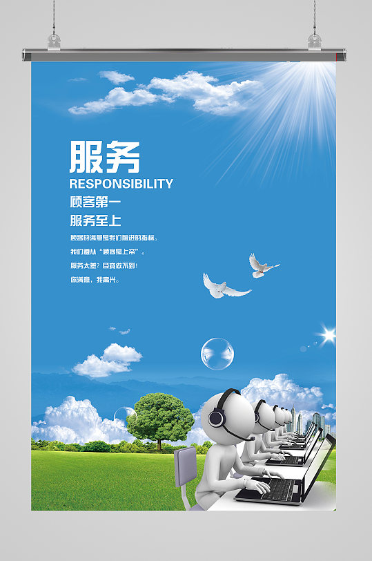 服务第一顾客至上