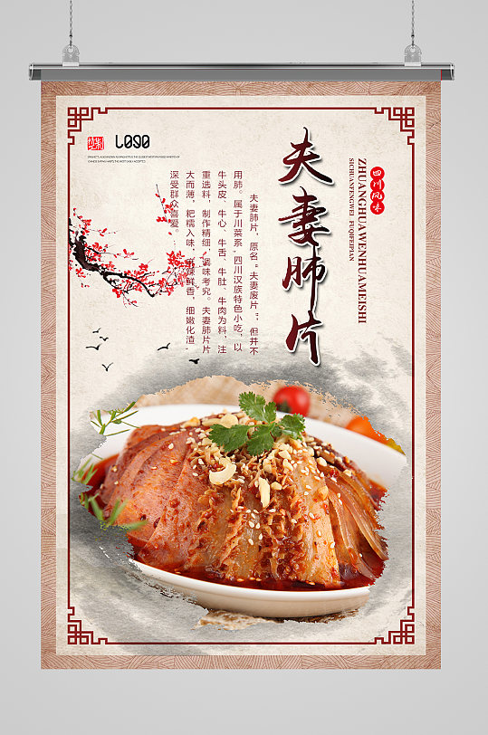 夫妻肺片海报展架系列