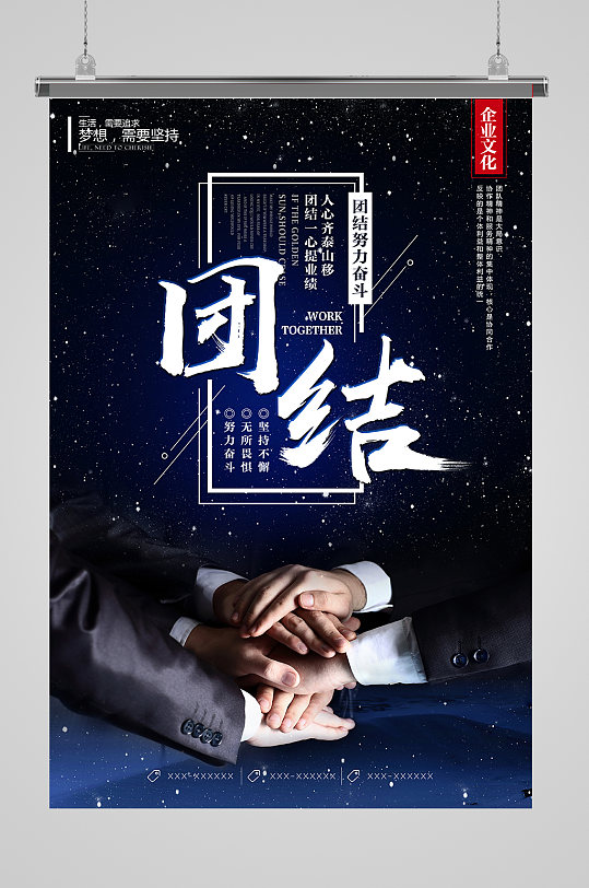 团结凝聚力图片-团结凝聚力素材下载-众图网