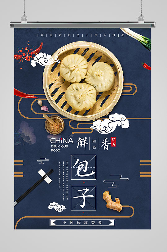 包子宣传画图片-包子宣传画素材-包子宣传画设计素材下载-众图网