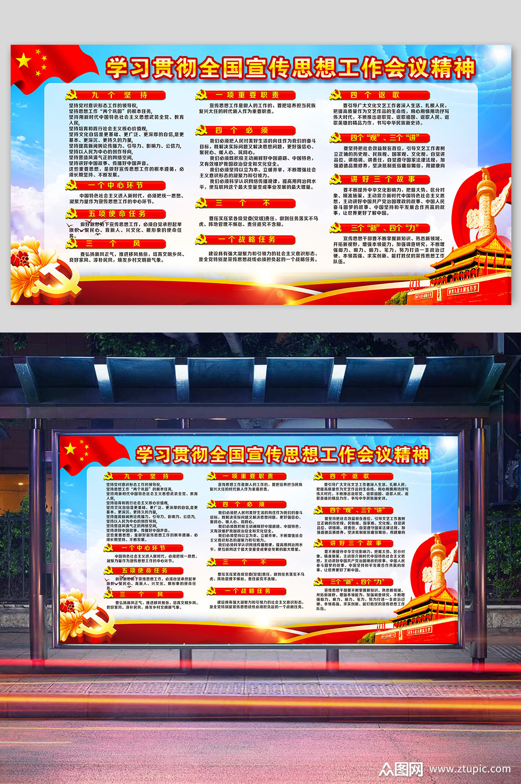 宣传思想文化引领