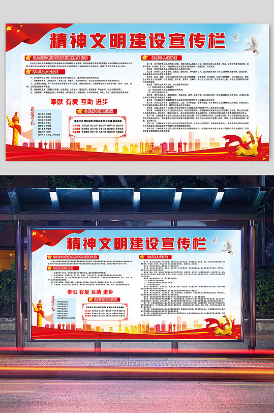 精神文明建设宣传栏展板