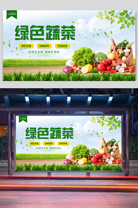绿色蔬菜配送到家蔬菜海报