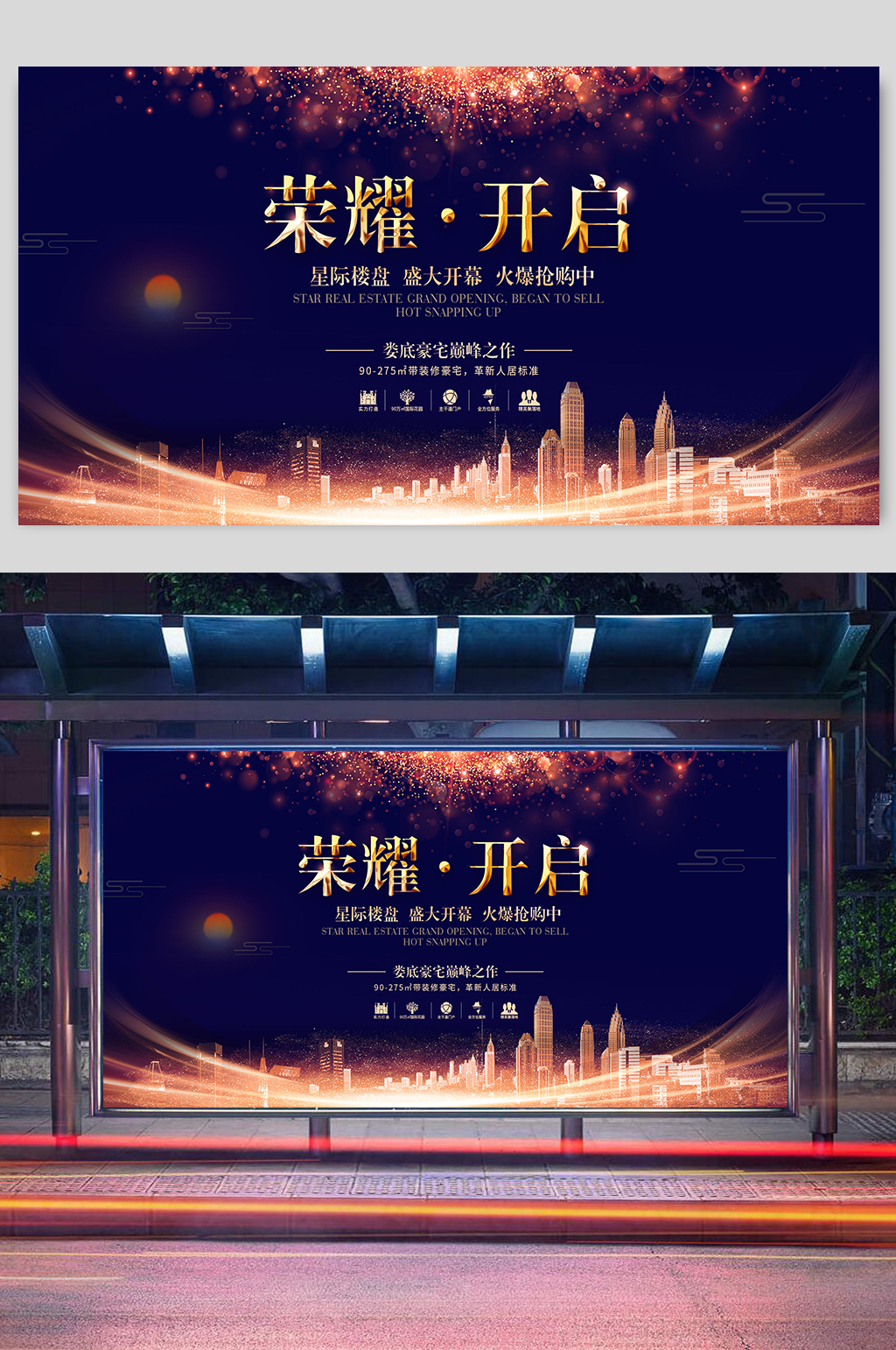 商业房地产海报展板素材
