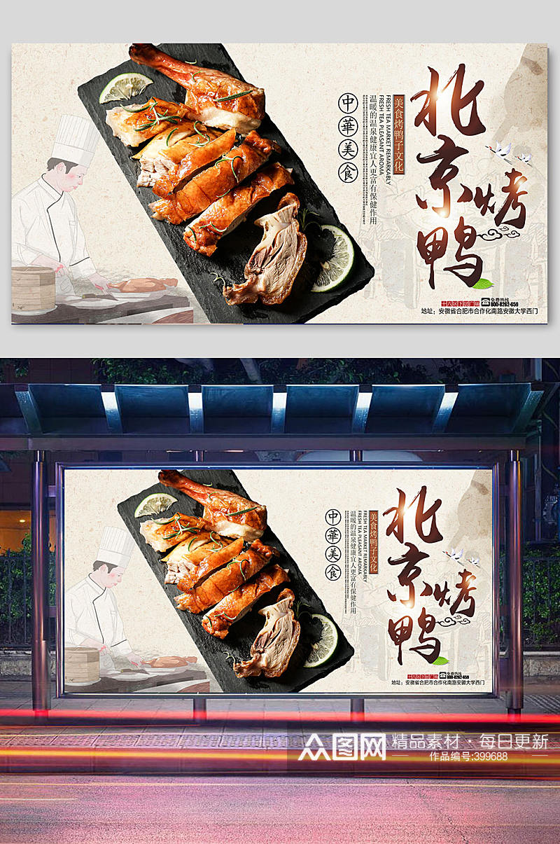 北京烤鸭海报背景画素材