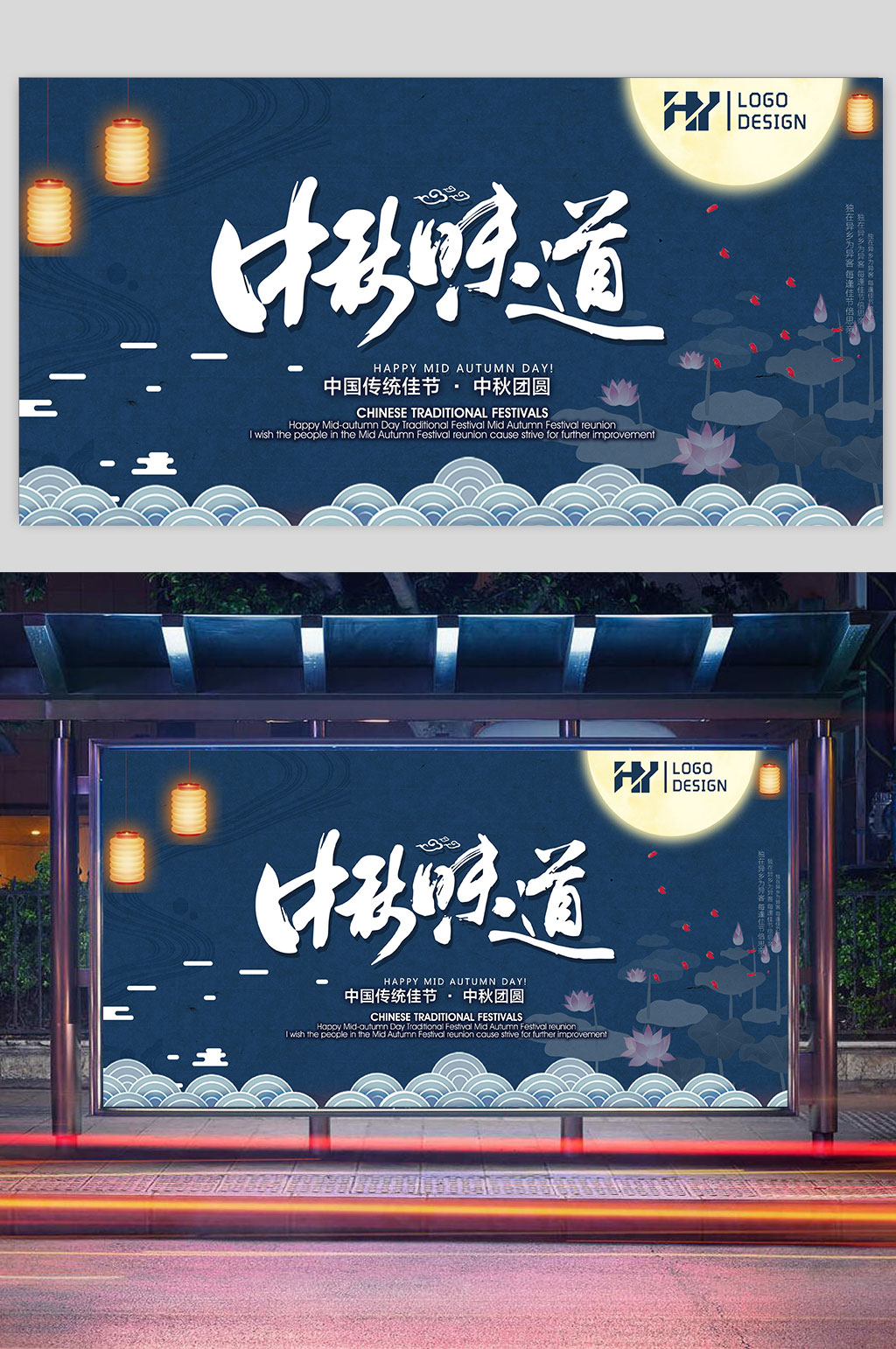 中秋佳节中秋味道素材