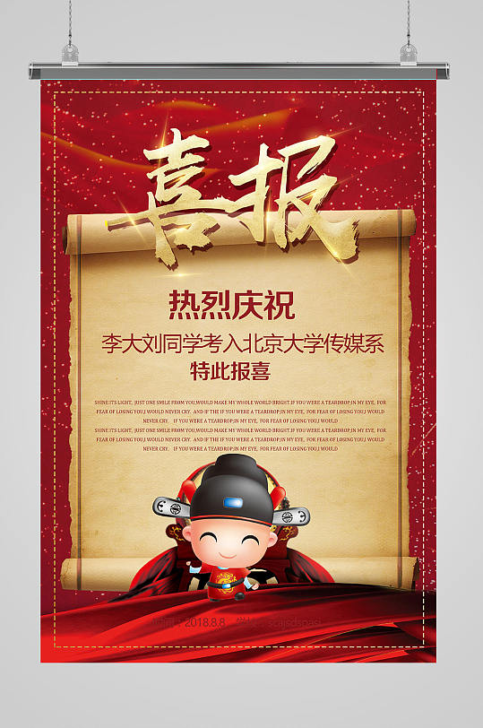 红色喜报展板广告