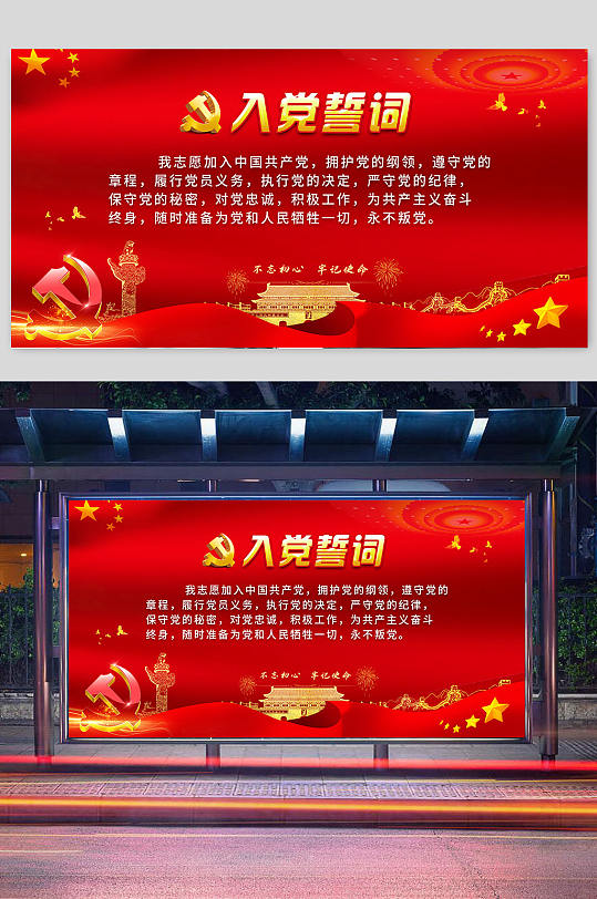 红色党建入党誓词设计展板-众图网