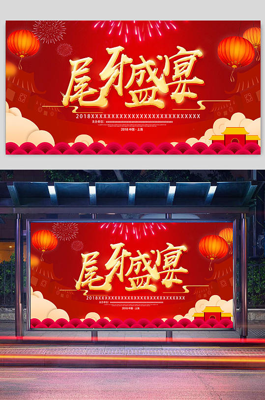 尾牙盛宴尾牙宴红色喜庆展板