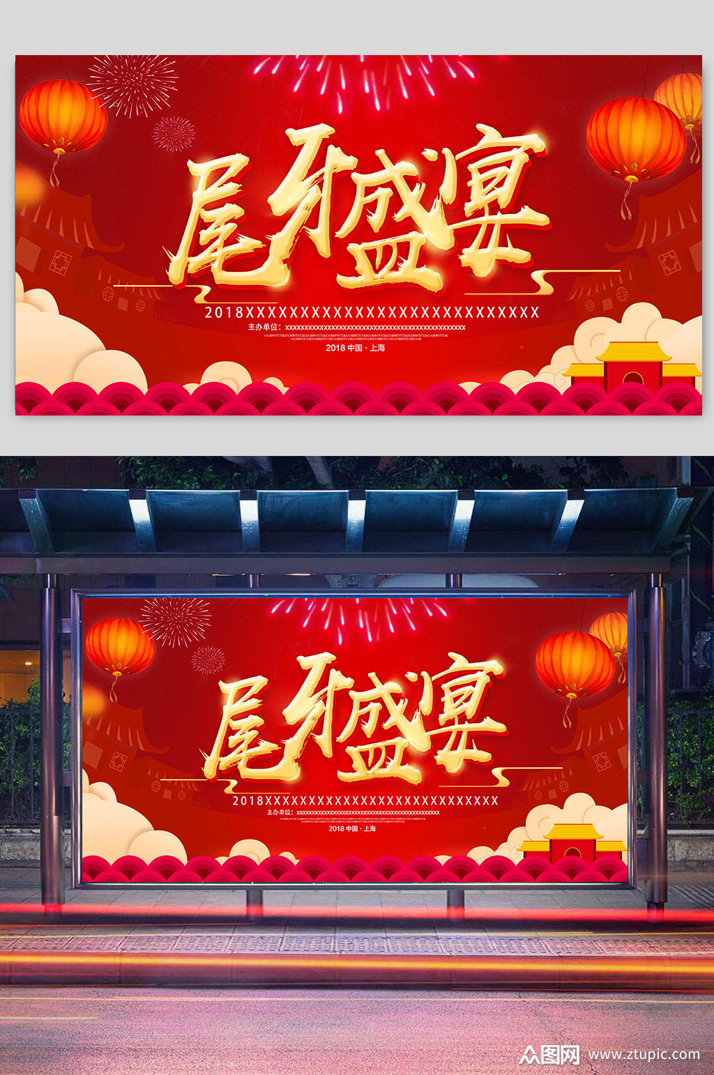 尾牙盛宴尾牙宴红色喜庆展板