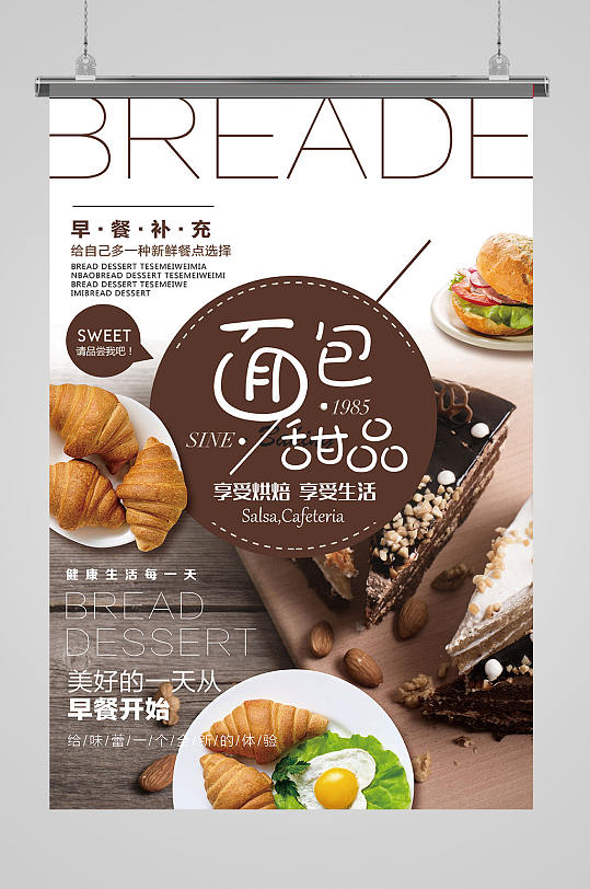 面包海报现烤面包