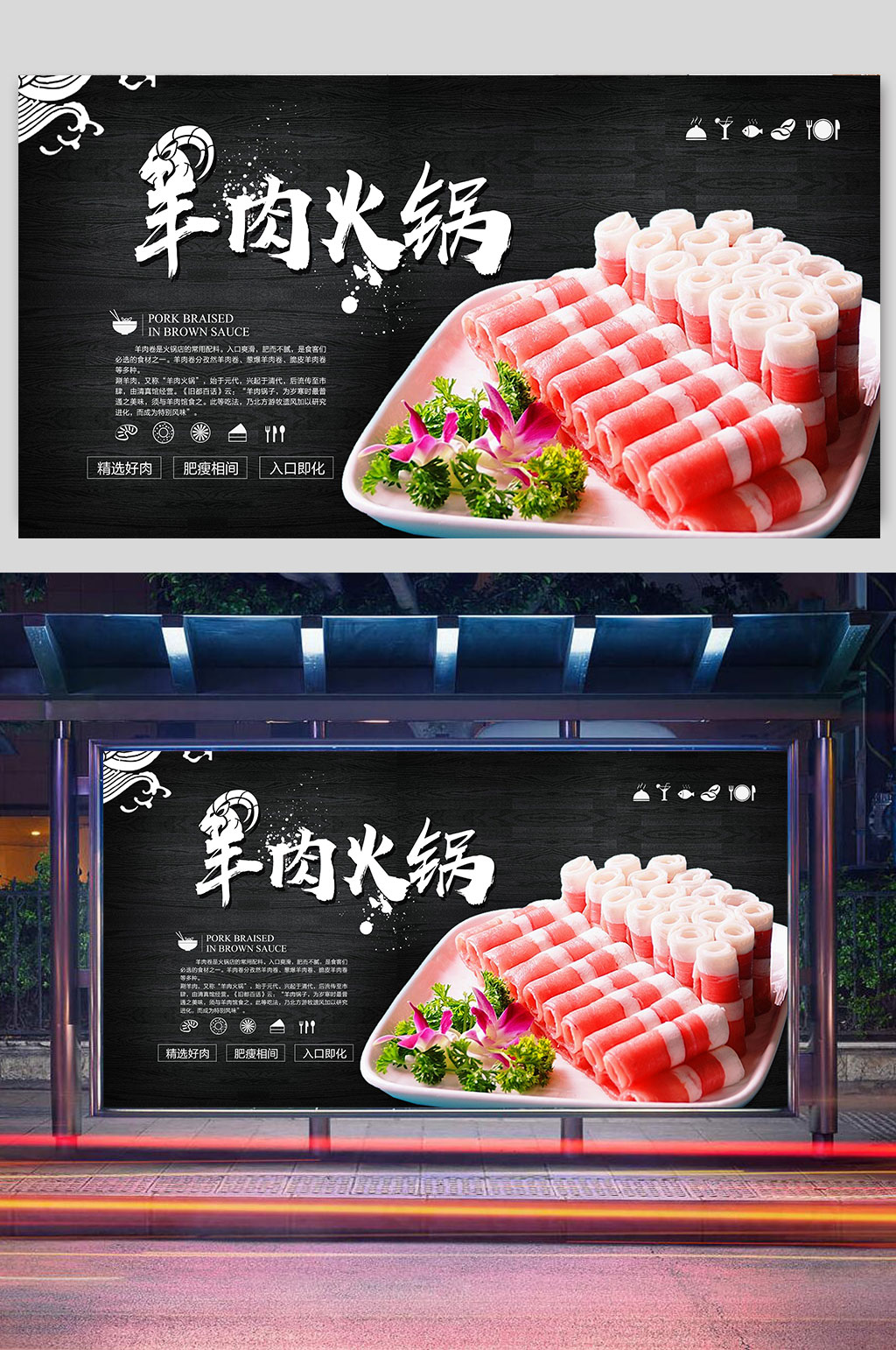 羊肉火锅挂图海报展板素材