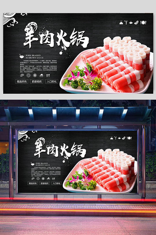 羊肉火锅挂图海报展板