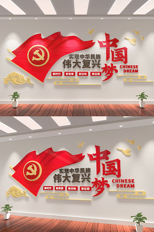 中國(guó)夢(mèng)偉大復(fù)興大氣實(shí)現(xiàn)中華民族偉大復(fù)興文化墻