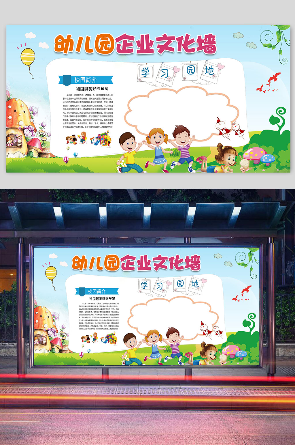 幼儿园卡通展板设计素材