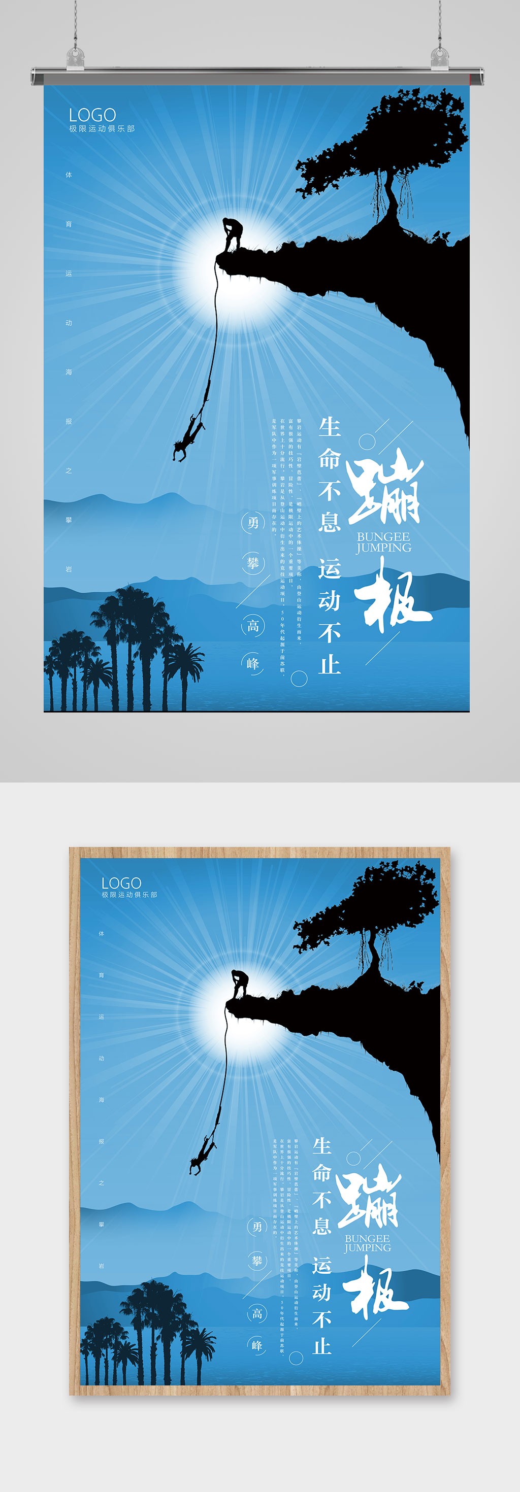 蹦极海报极限运动素材