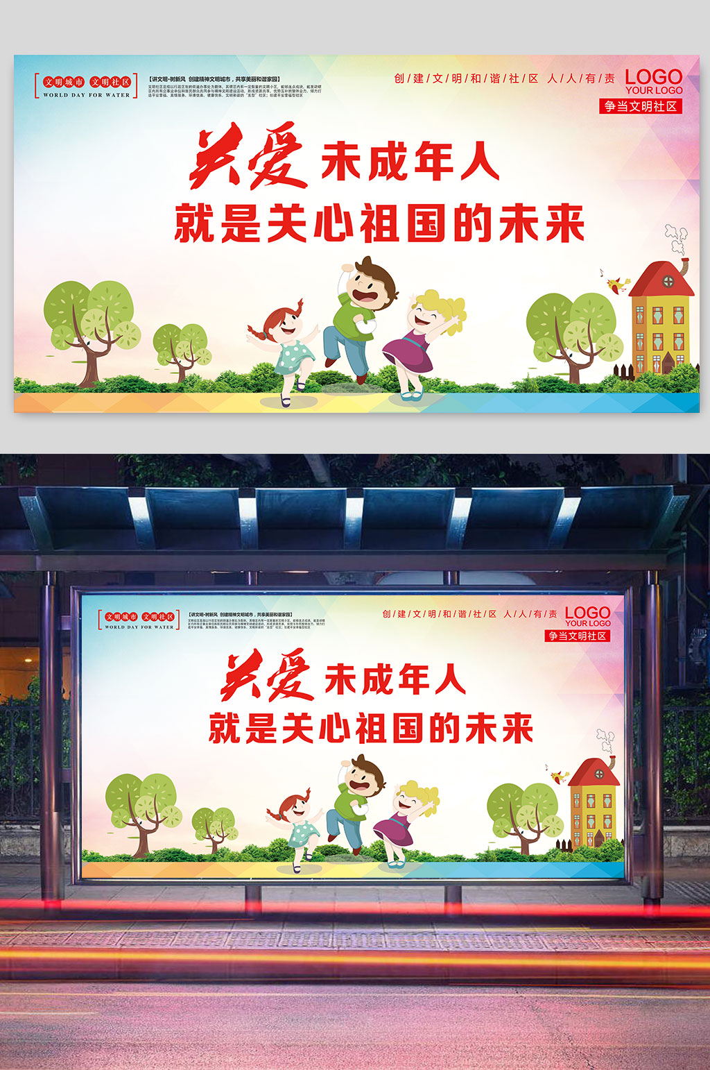 关爱未成年人保护未成年素材