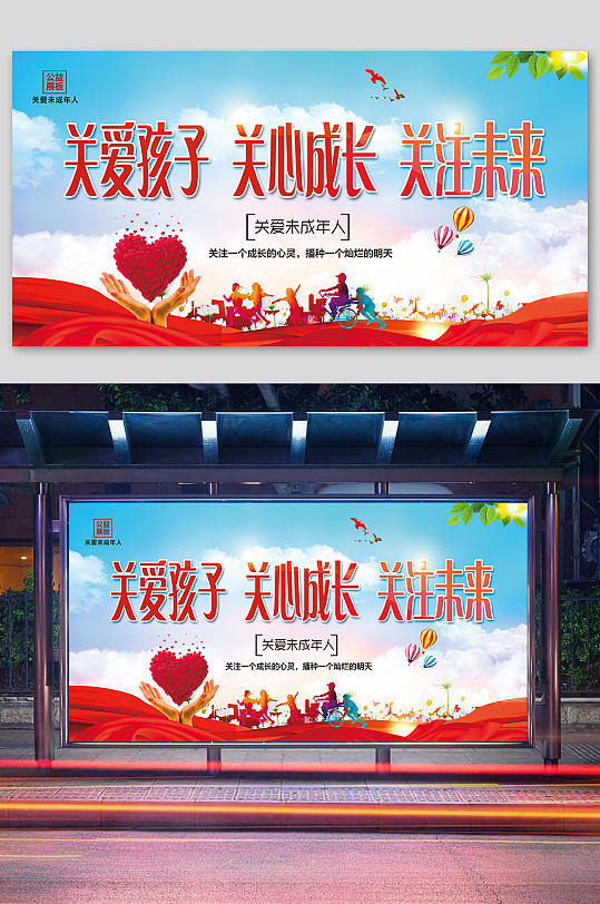 关爱孩子关心成长关注未来