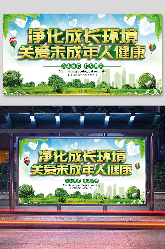 關(guān)愛未成年人兒童成長建康