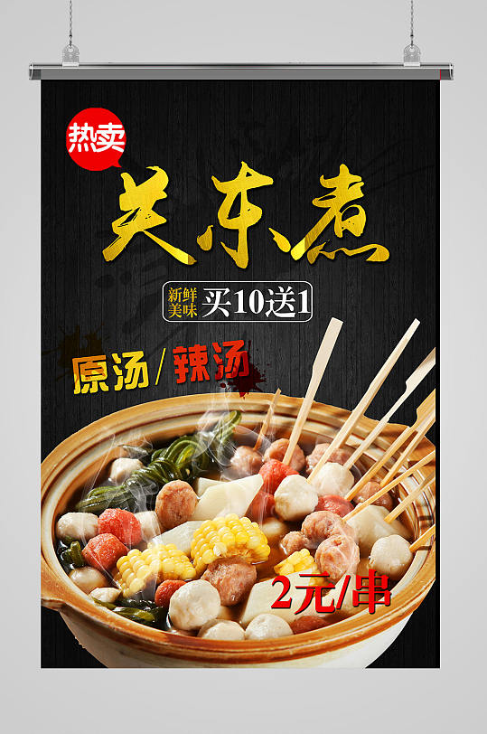 关东煮料理灯箱串串香